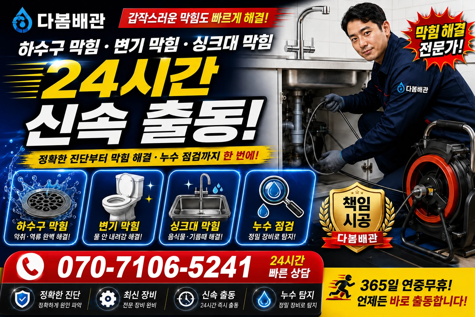 안흥동 하수구 막힘 변기 막힘 싱크대 막힘 24시간 신속 출동